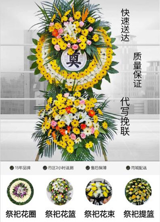 山东济宁邹城市中心店镇四府厂村花圈代送